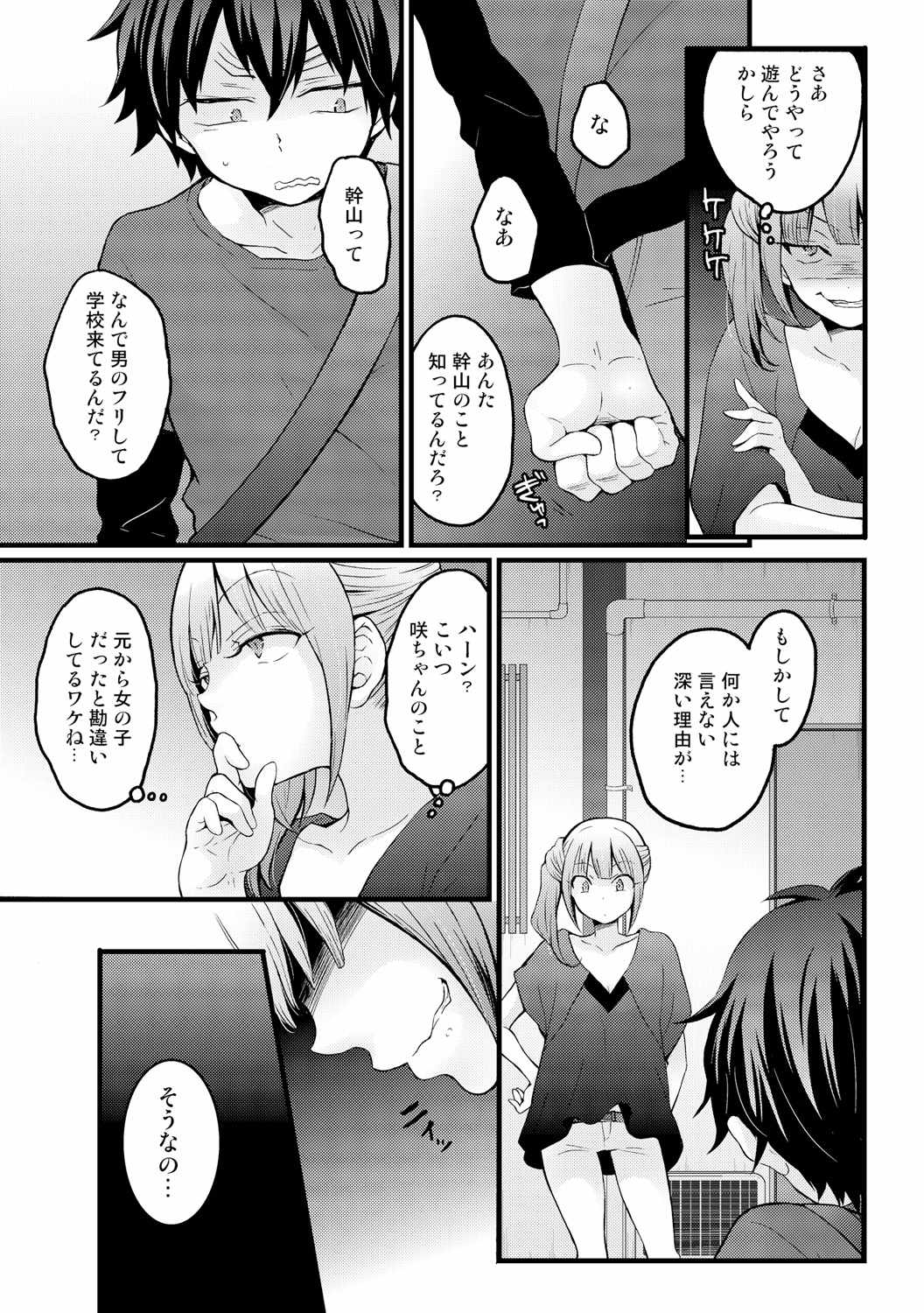 《突然变成女孩子了》漫画 014话