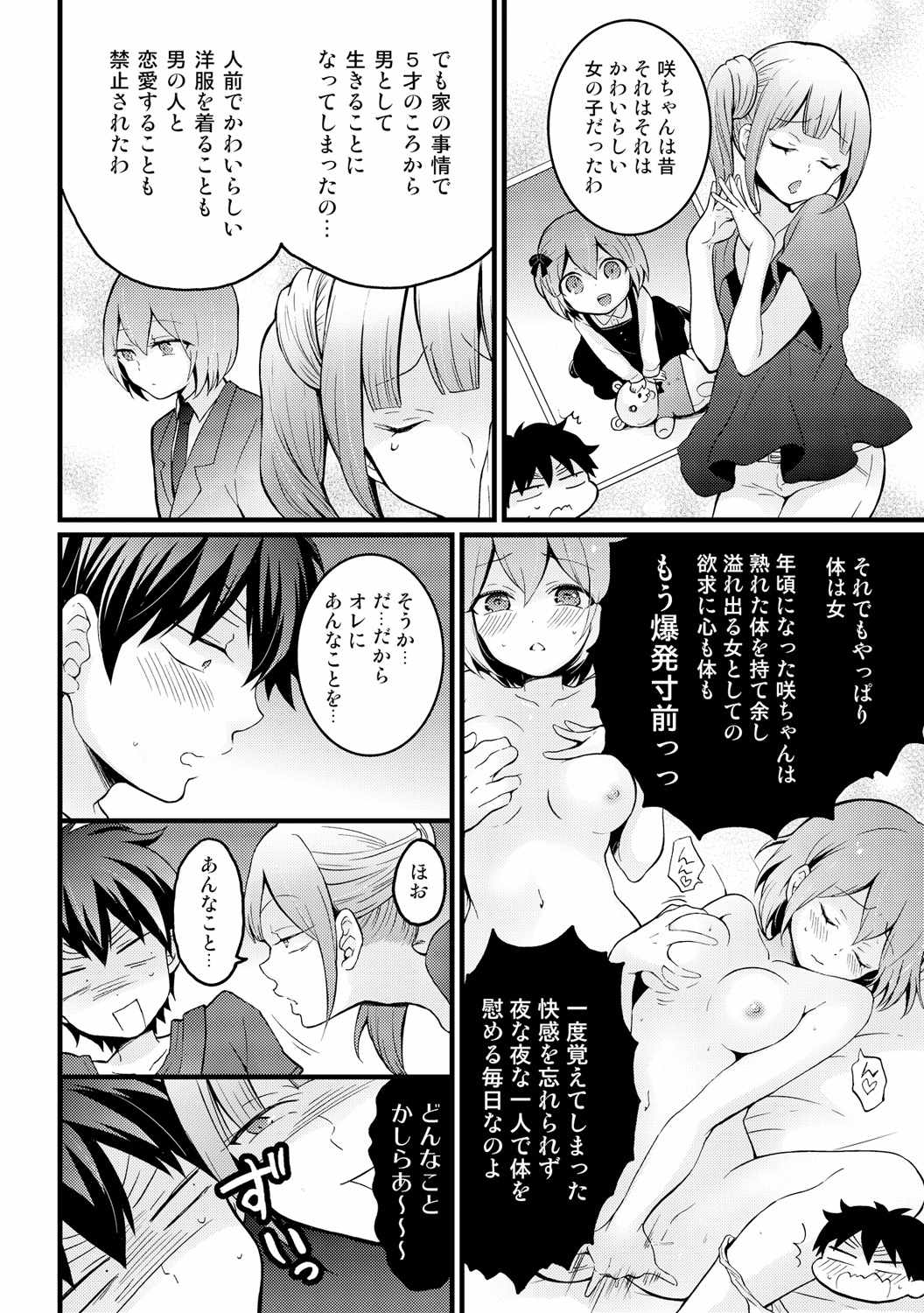 《突然变成女孩子了》漫画 014话