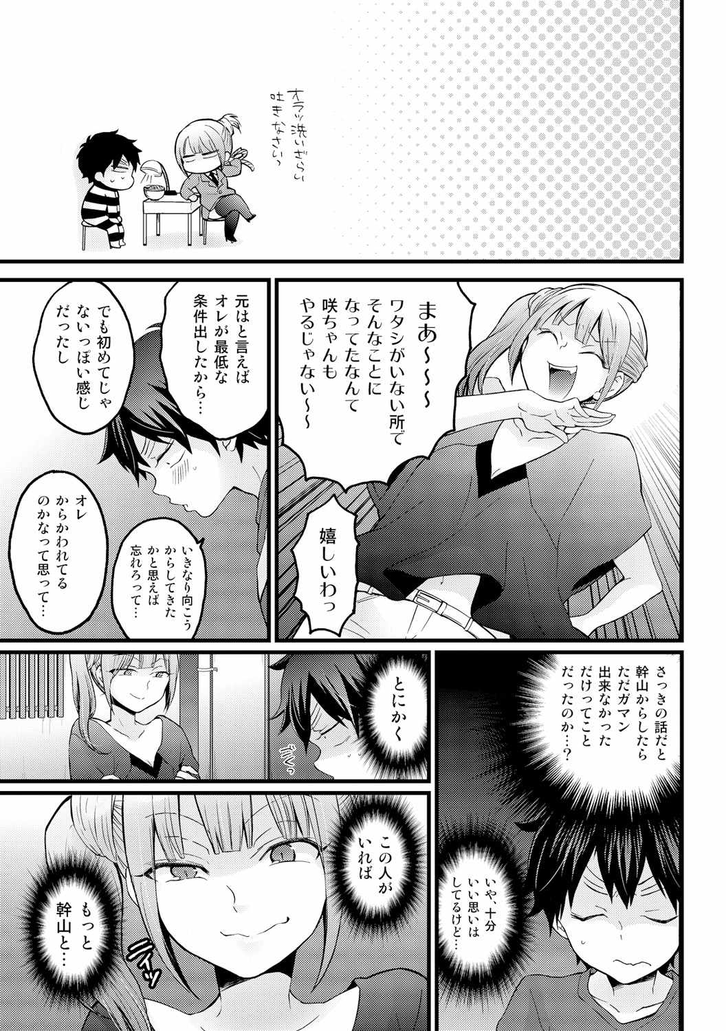 《突然变成女孩子了》漫画 014话