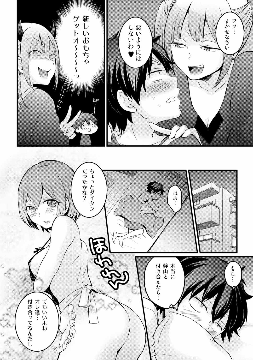 《突然变成女孩子了》漫画 014话