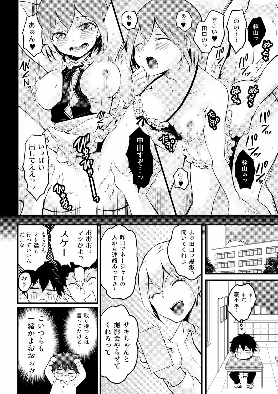 《突然变成女孩子了》漫画 014话