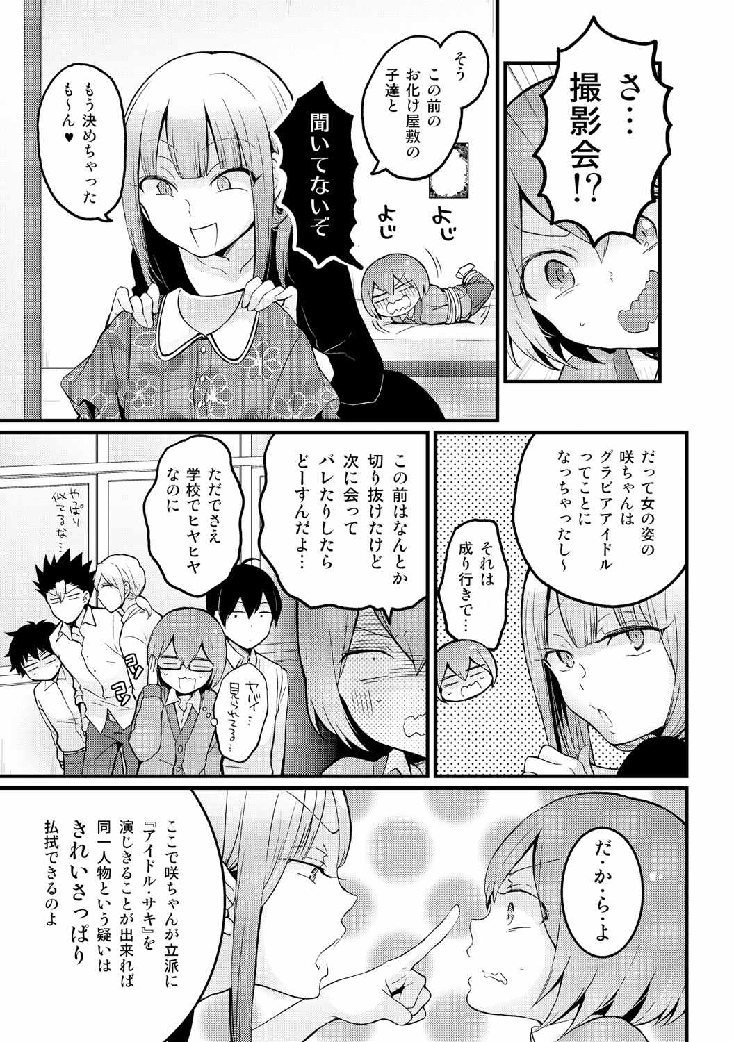 《突然变成女孩子了》漫画 014话