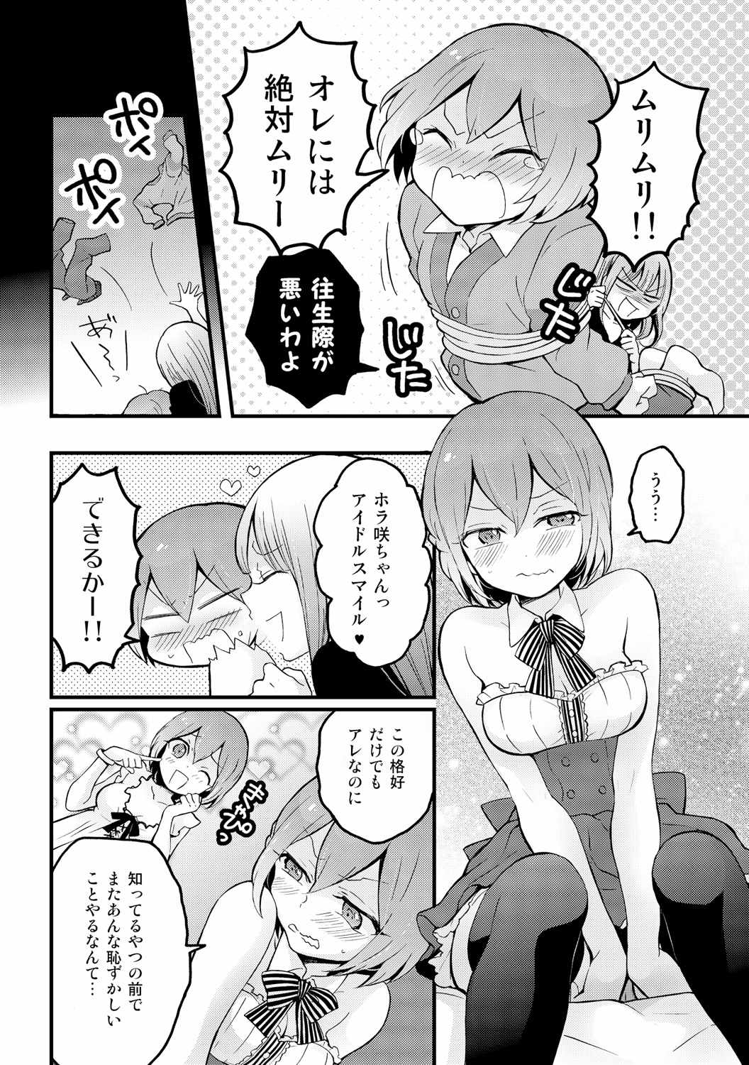 《突然变成女孩子了》漫画 014话