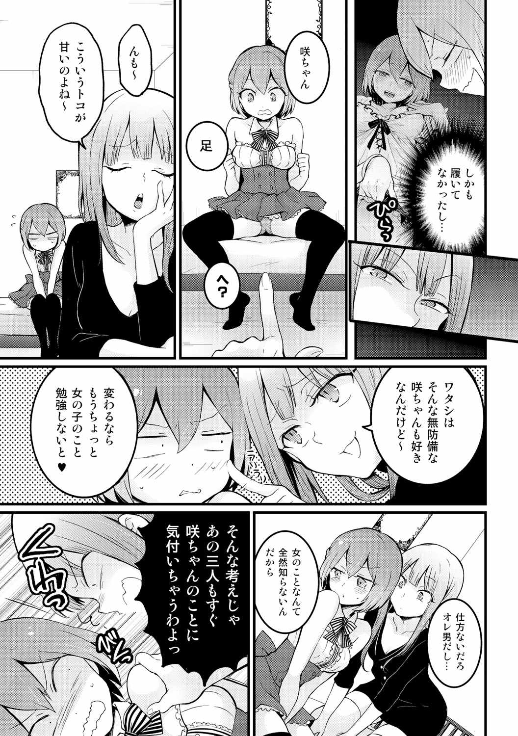 《突然变成女孩子了》漫画 014话