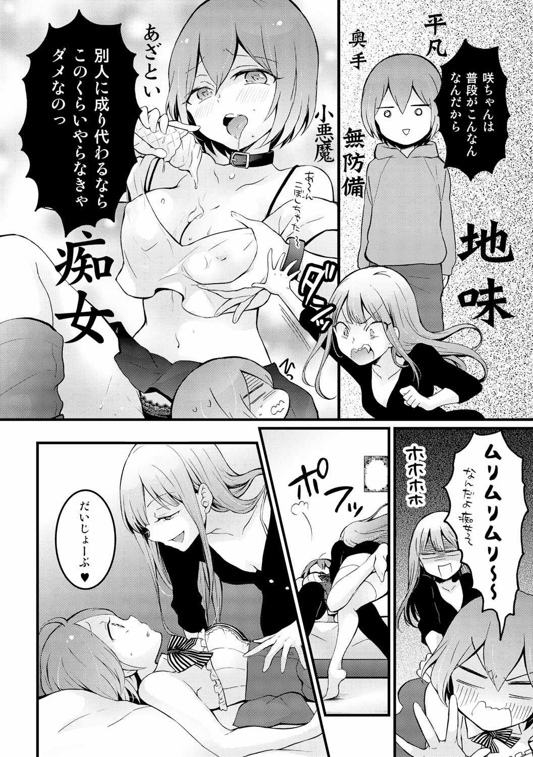 《突然变成女孩子了》漫画 014话