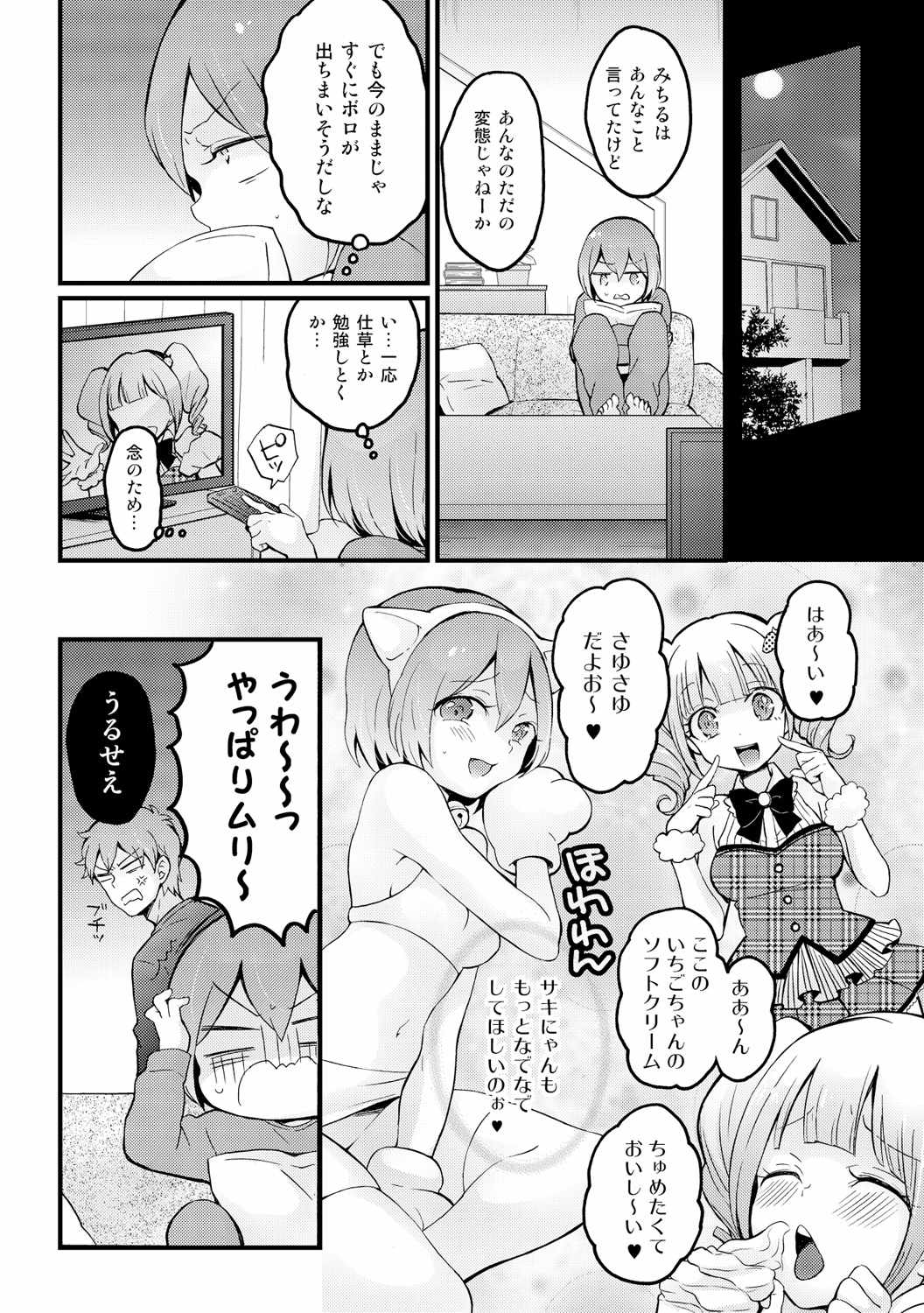 《突然变成女孩子了》漫画 014话