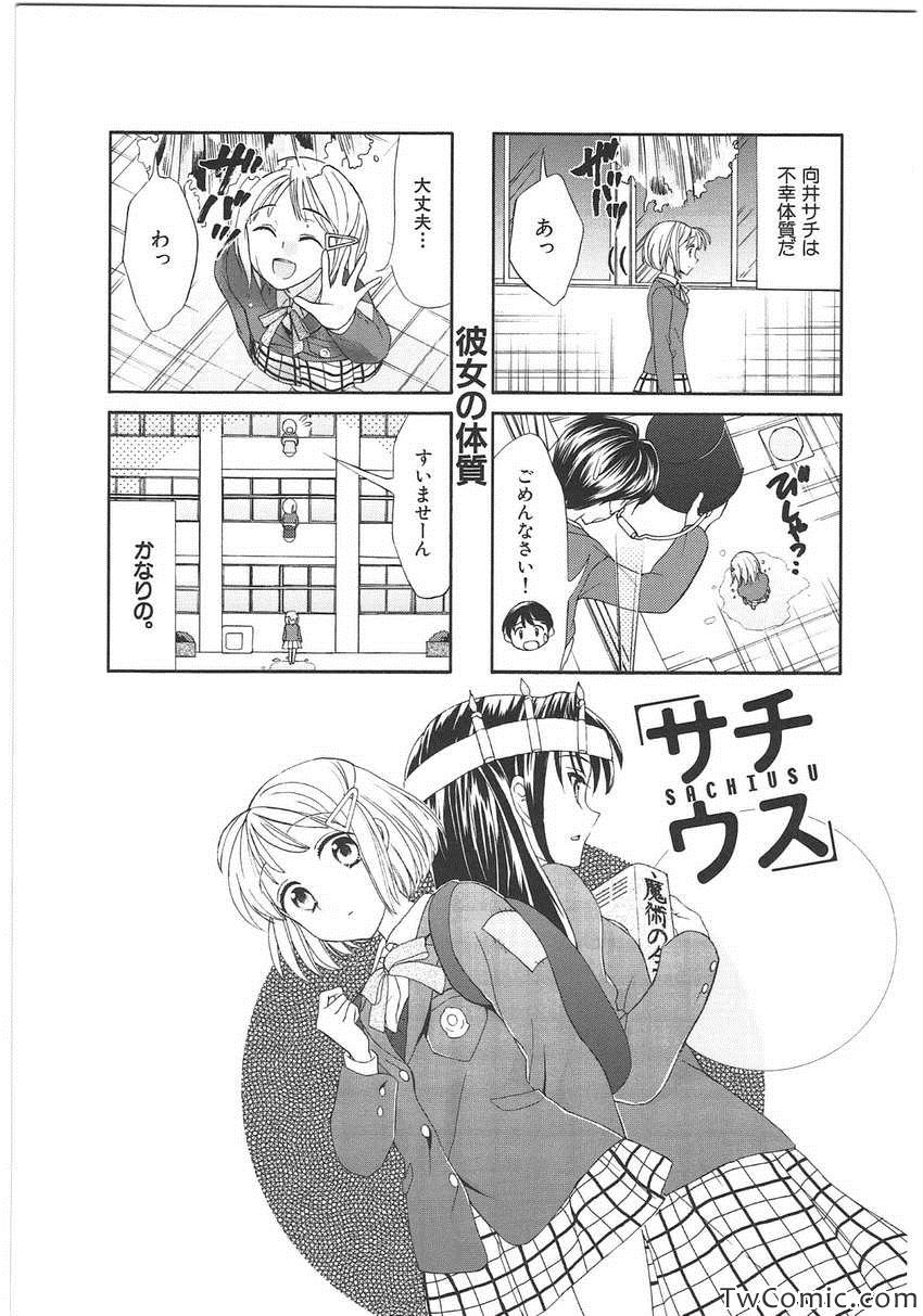 《サチウス(日文)》漫画 サチウス 001卷