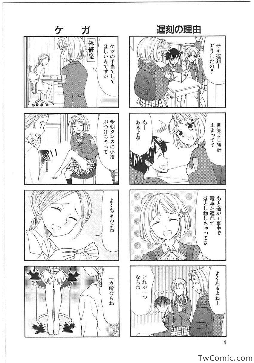 《サチウス(日文)》漫画 サチウス 001卷