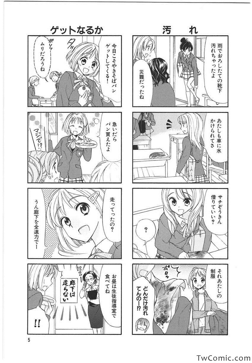 《サチウス(日文)》漫画 サチウス 001卷