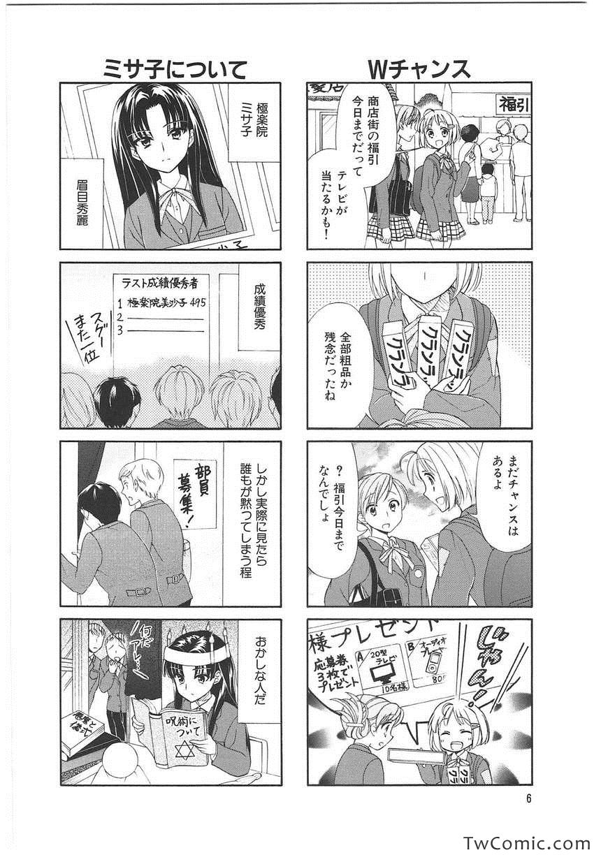 《サチウス(日文)》漫画 サチウス 001卷