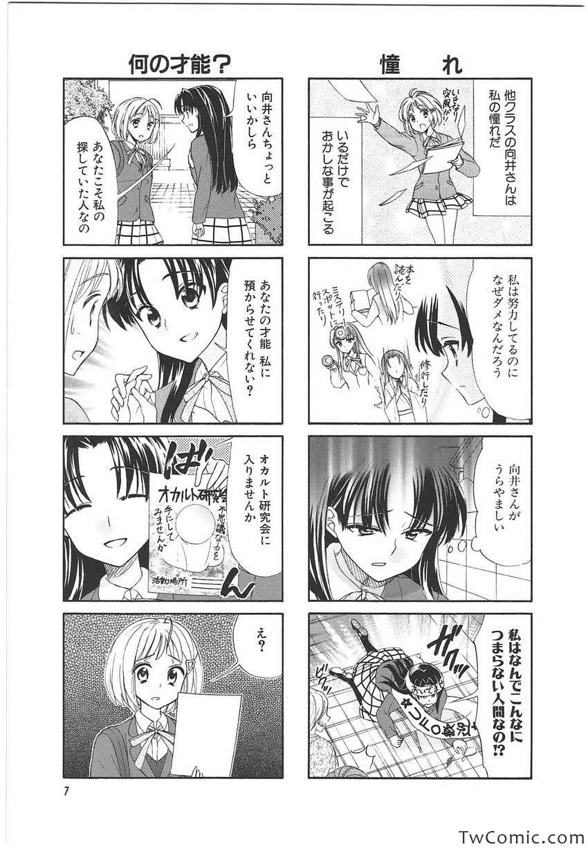 《サチウス(日文)》漫画 サチウス 001卷