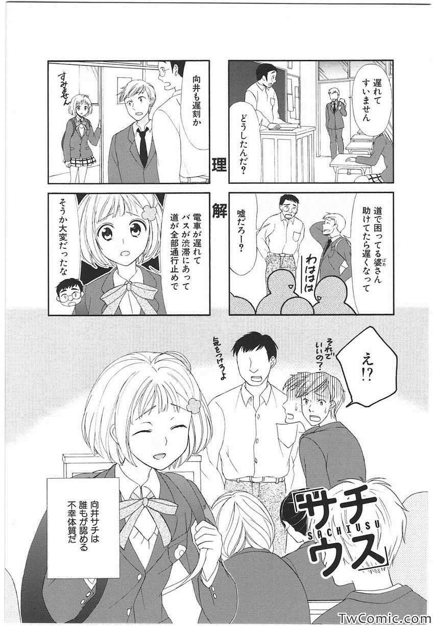 《サチウス(日文)》漫画 サチウス 001卷