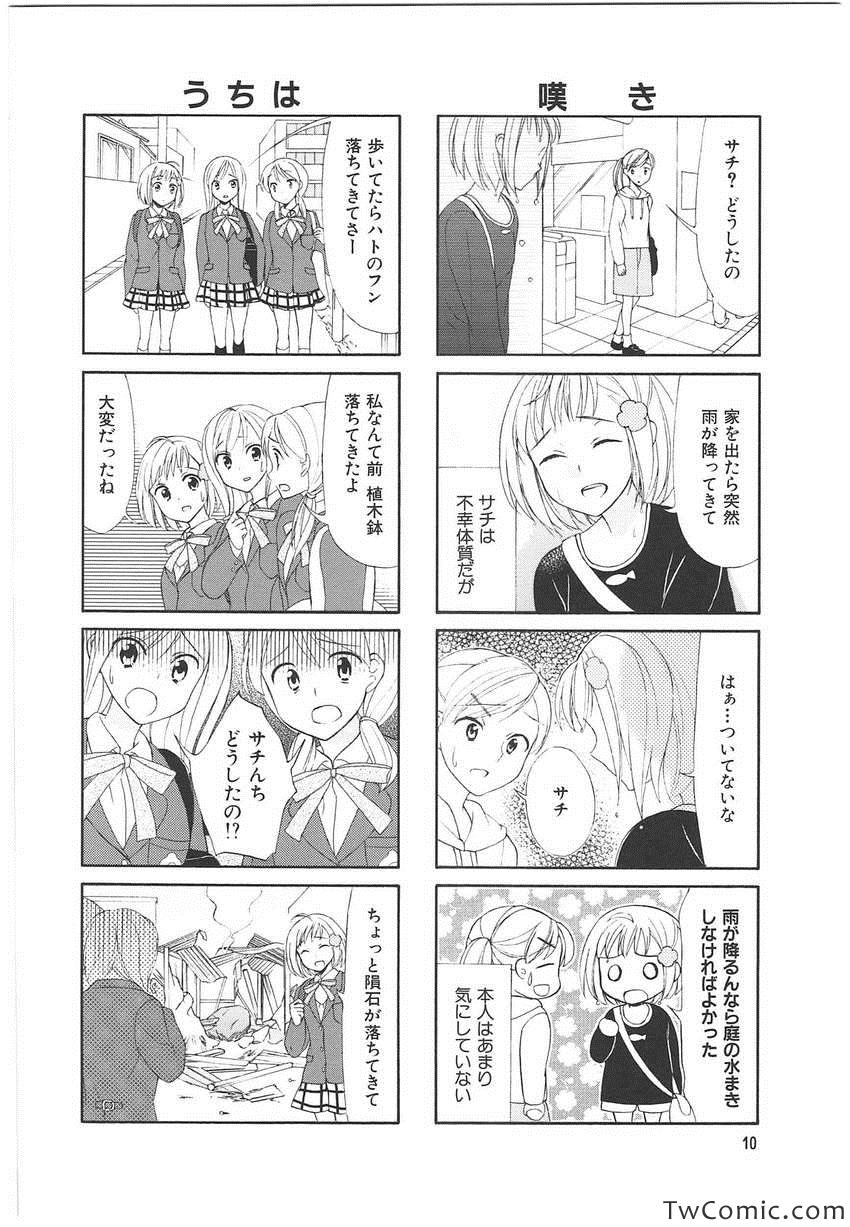 《サチウス(日文)》漫画 サチウス 001卷