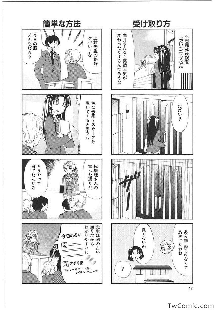 《サチウス(日文)》漫画 サチウス 001卷