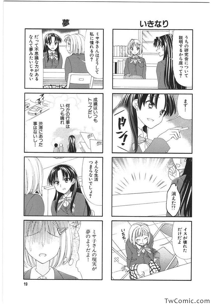 《サチウス(日文)》漫画 サチウス 001卷