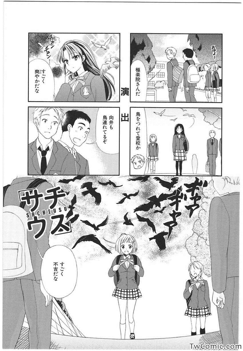 《サチウス(日文)》漫画 サチウス 001卷