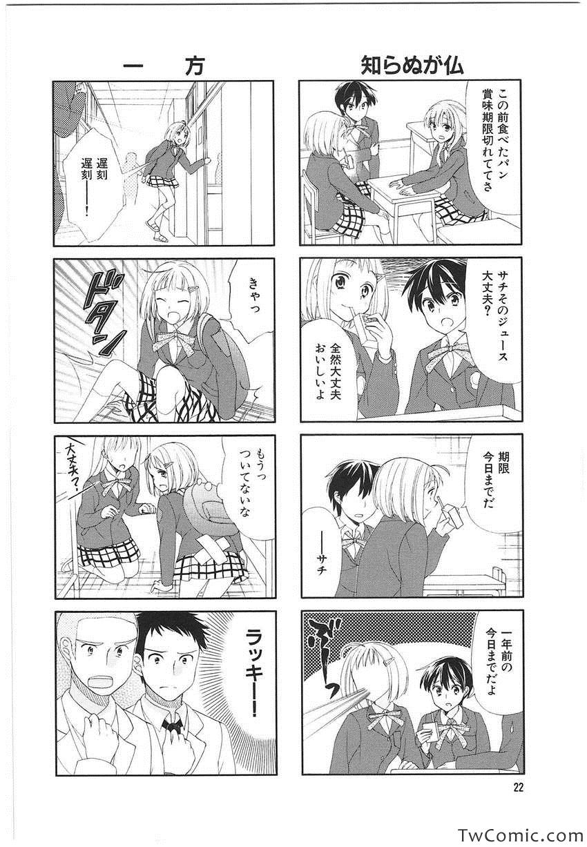 《サチウス(日文)》漫画 サチウス 001卷