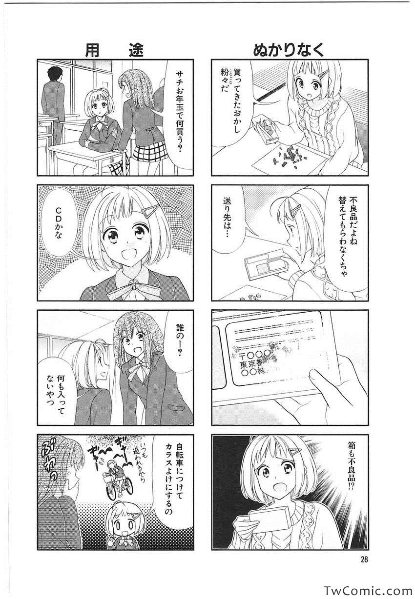 《サチウス(日文)》漫画 サチウス 001卷