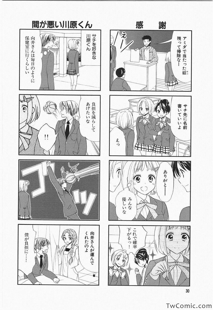 《サチウス(日文)》漫画 サチウス 001卷