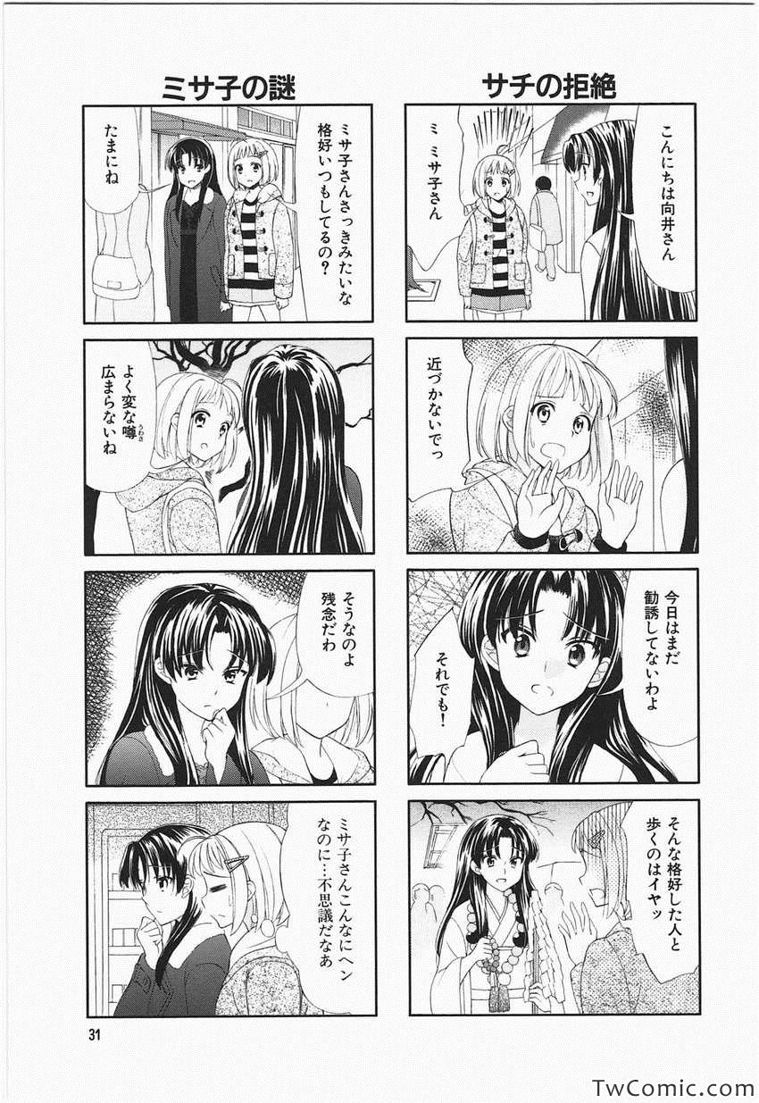 《サチウス(日文)》漫画 サチウス 001卷