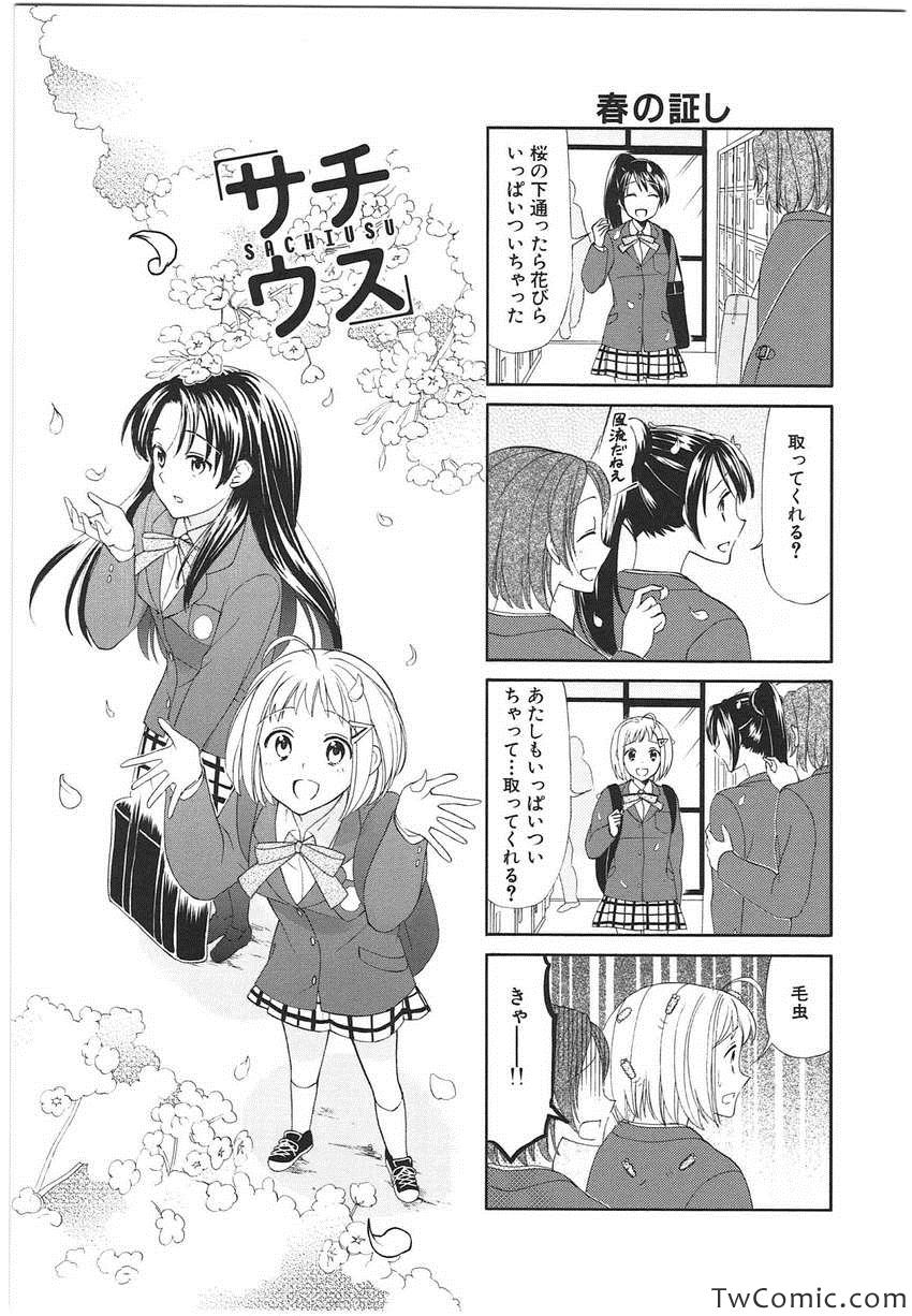 《サチウス(日文)》漫画 サチウス 001卷