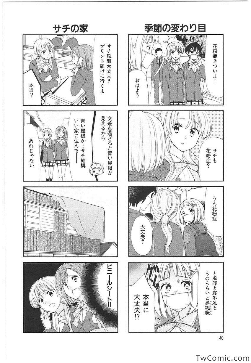 《サチウス(日文)》漫画 サチウス 001卷