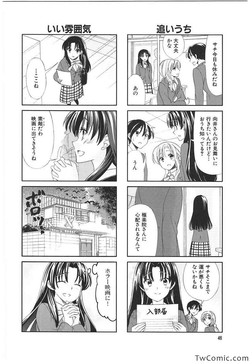 《サチウス(日文)》漫画 サチウス 001卷