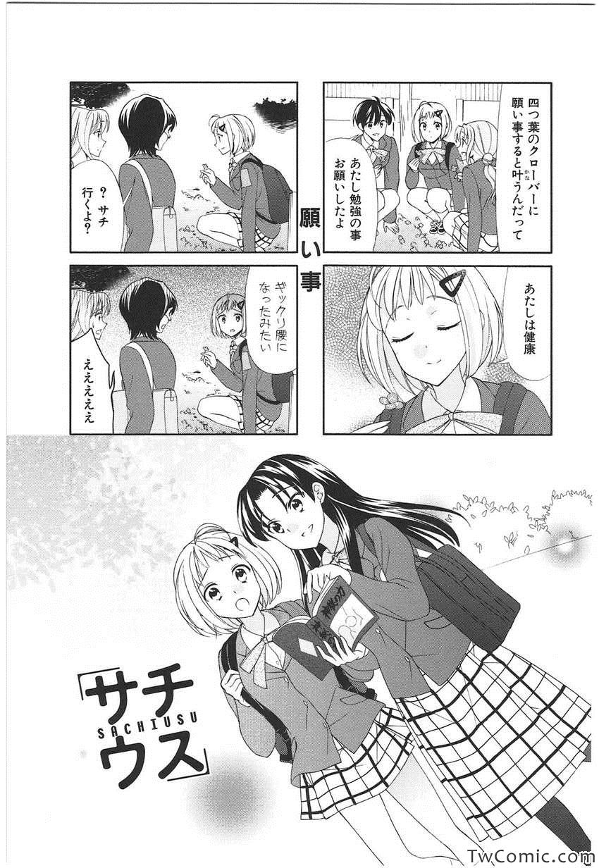 《サチウス(日文)》漫画 サチウス 001卷