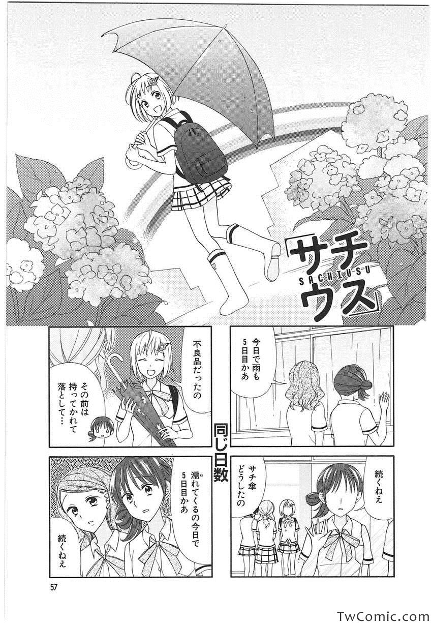 《サチウス(日文)》漫画 サチウス 001卷