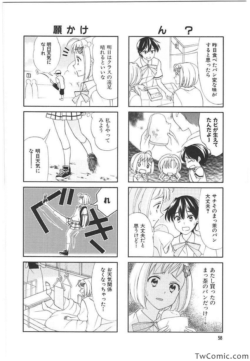 《サチウス(日文)》漫画 サチウス 001卷