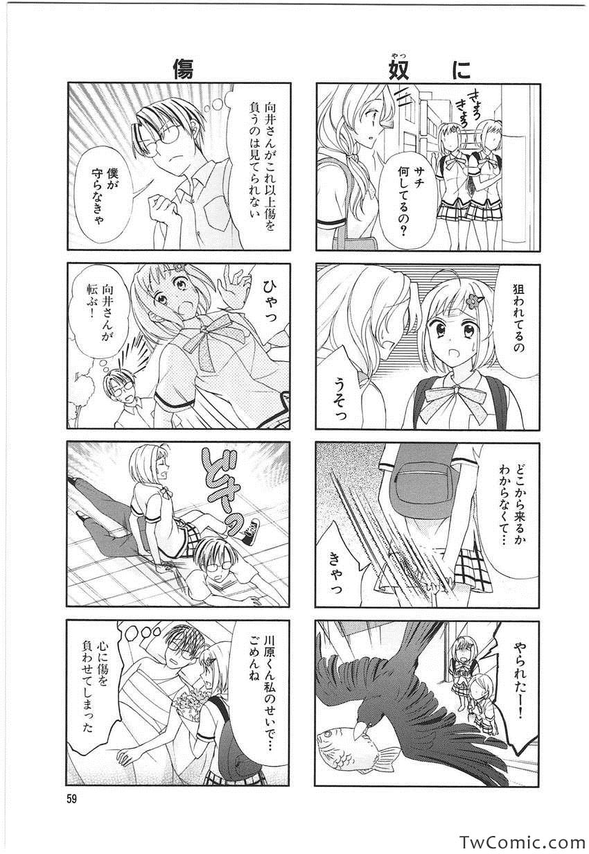 《サチウス(日文)》漫画 サチウス 001卷