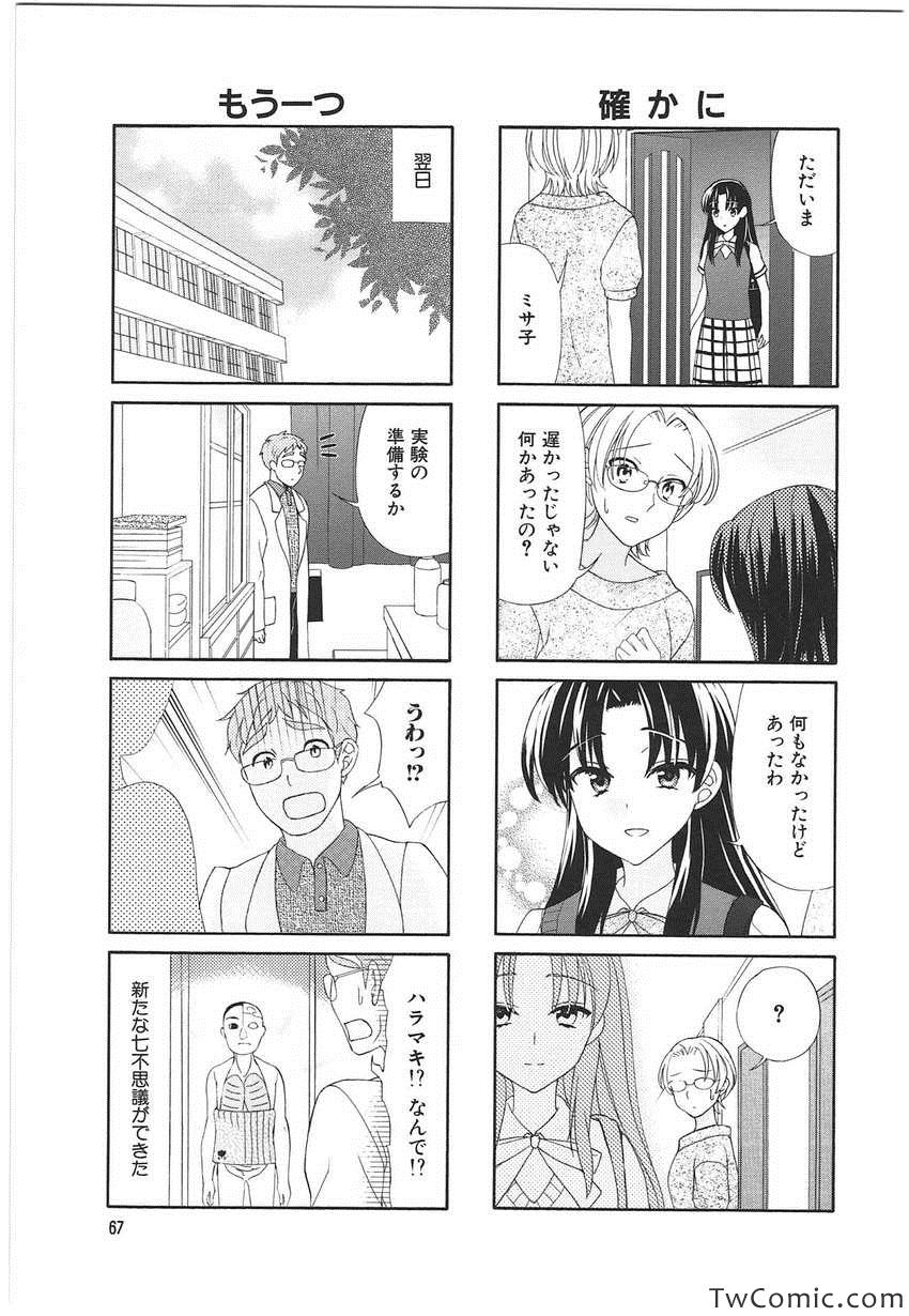 《サチウス(日文)》漫画 サチウス 001卷