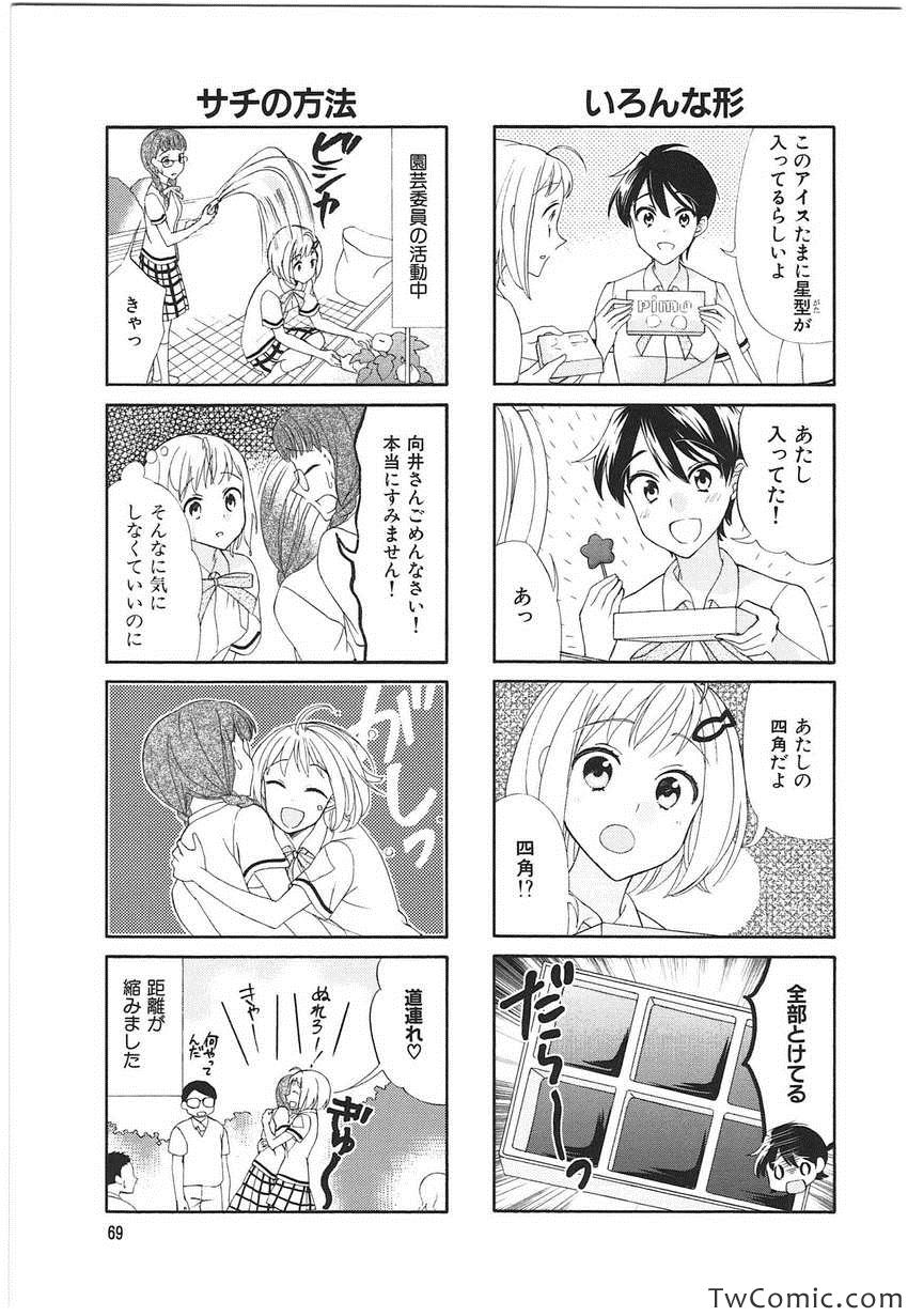 《サチウス(日文)》漫画 サチウス 001卷