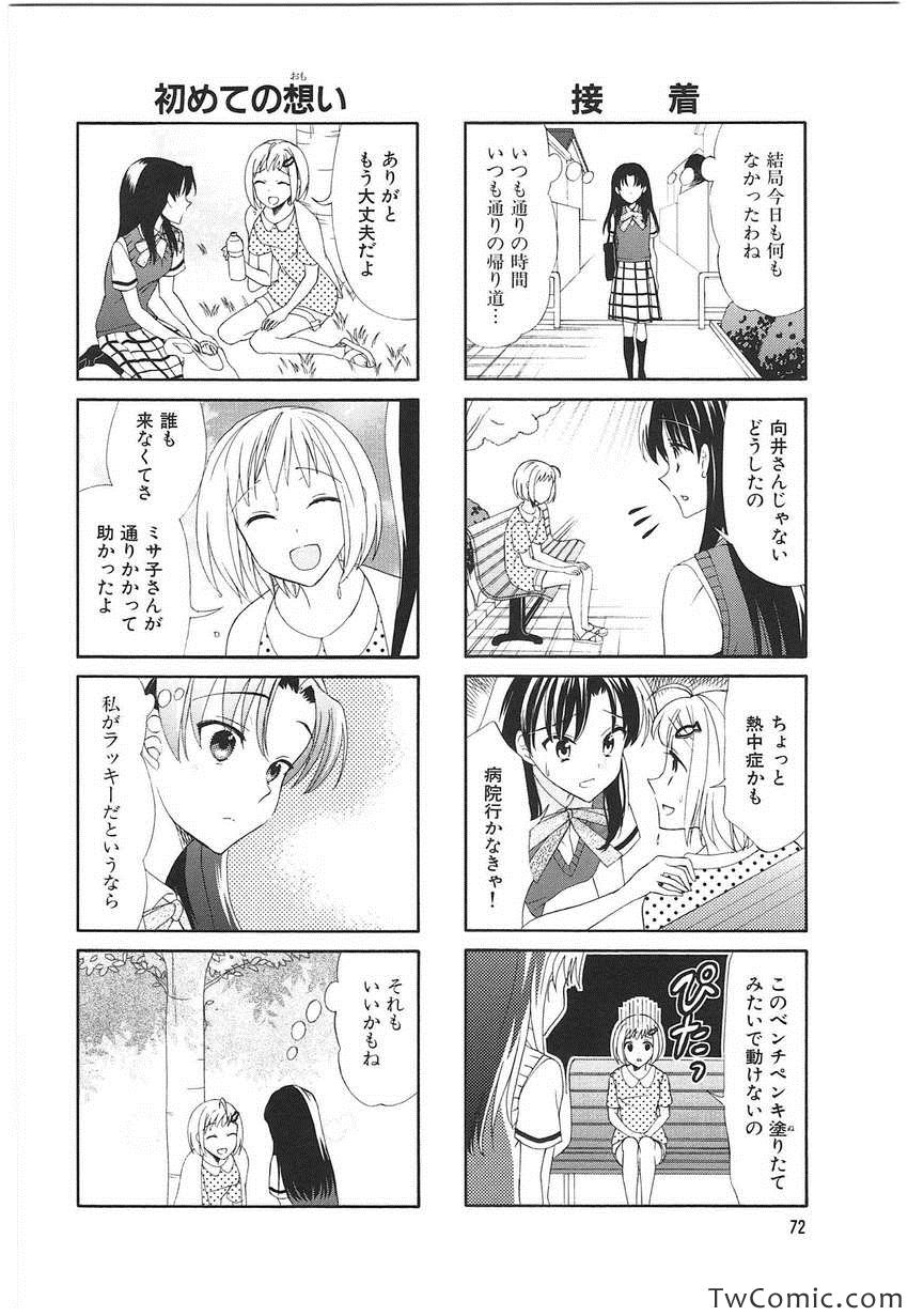 《サチウス(日文)》漫画 サチウス 001卷