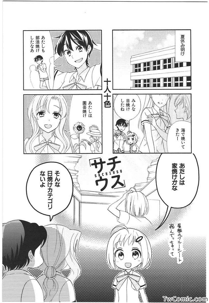 《サチウス(日文)》漫画 サチウス 001卷