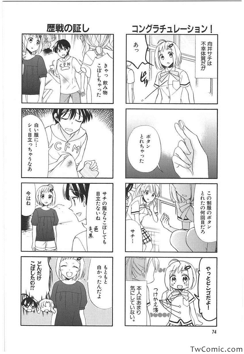 《サチウス(日文)》漫画 サチウス 001卷