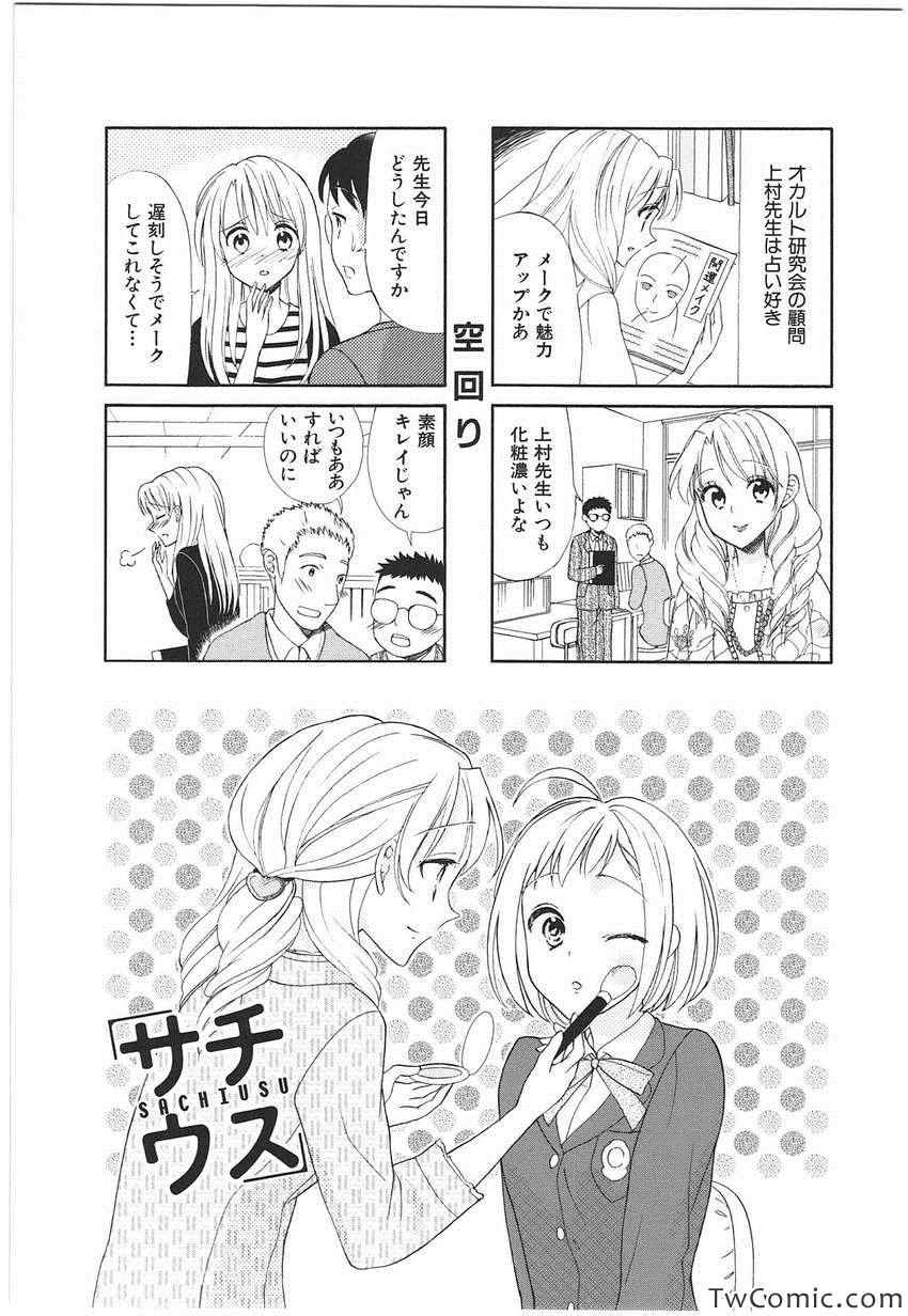 《サチウス(日文)》漫画 サチウス 001卷