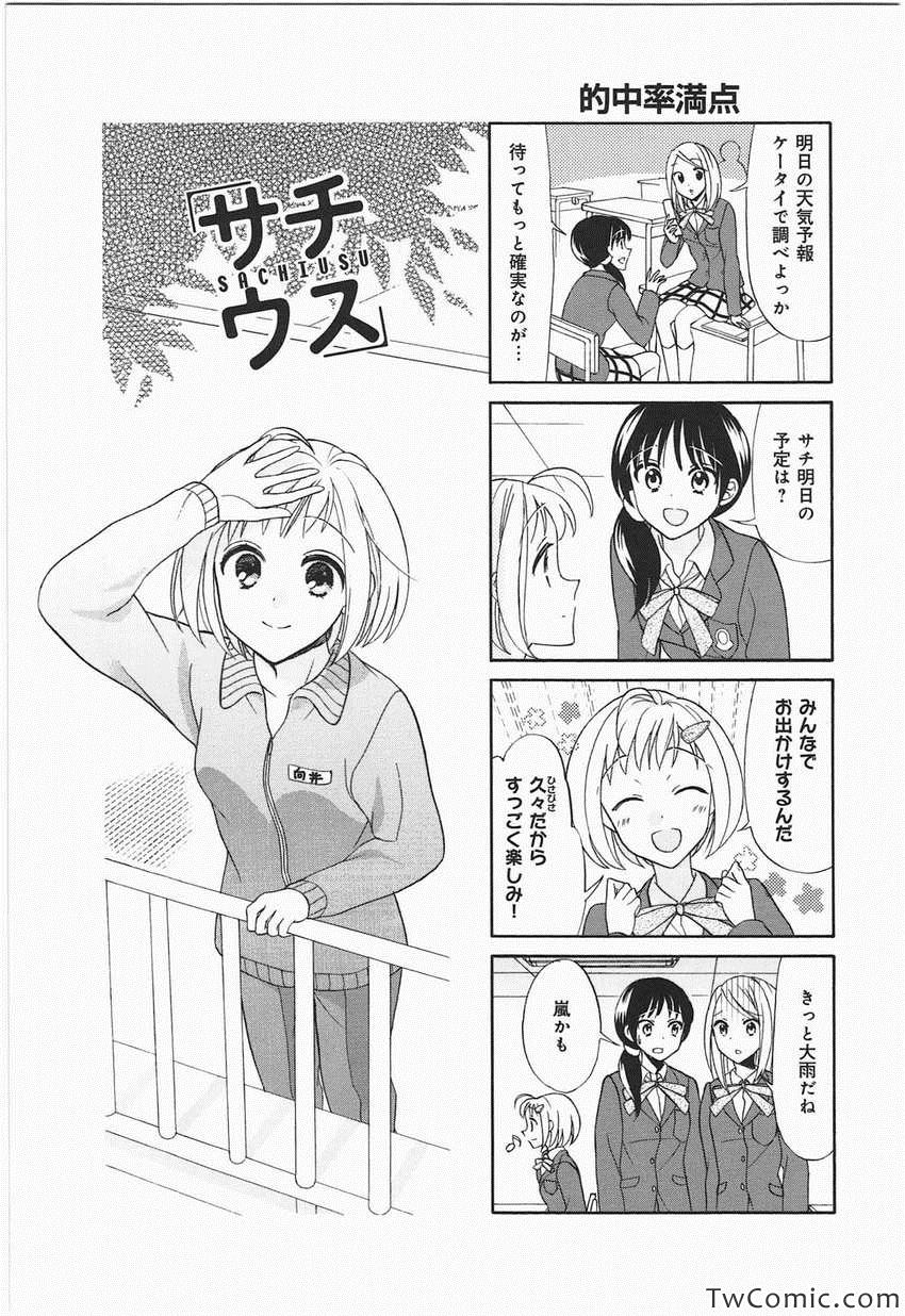 《サチウス(日文)》漫画 サチウス 001卷