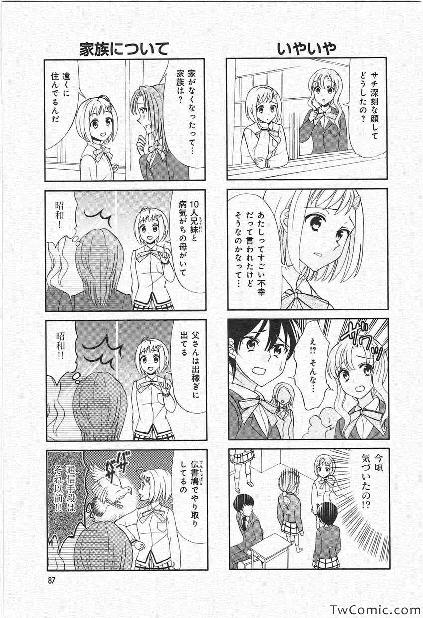 《サチウス(日文)》漫画 サチウス 001卷