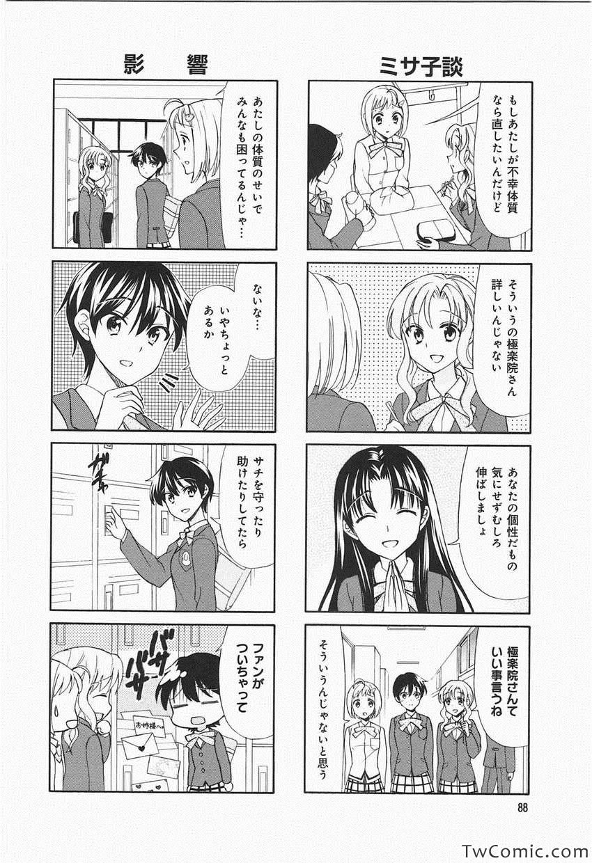 《サチウス(日文)》漫画 サチウス 001卷