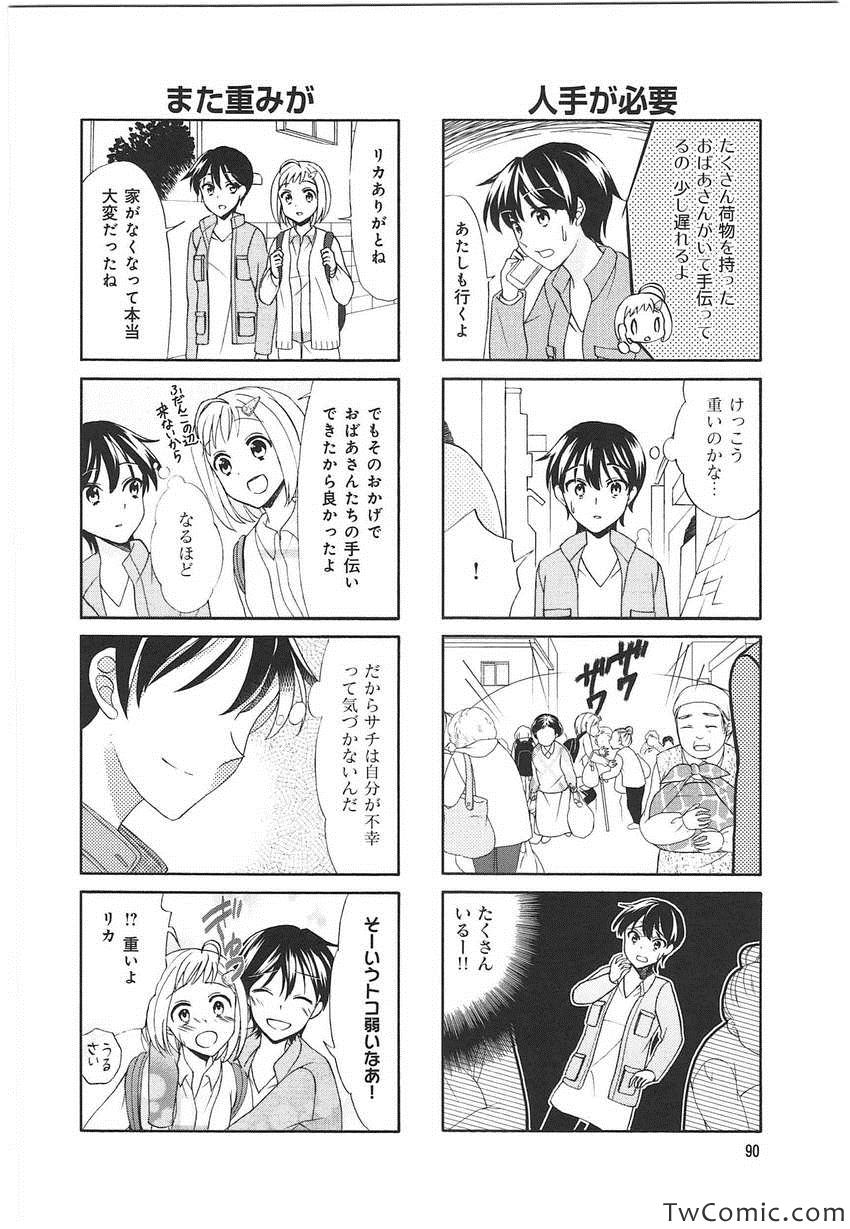 《サチウス(日文)》漫画 サチウス 001卷