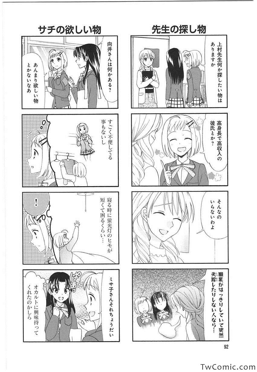 《サチウス(日文)》漫画 サチウス 001卷