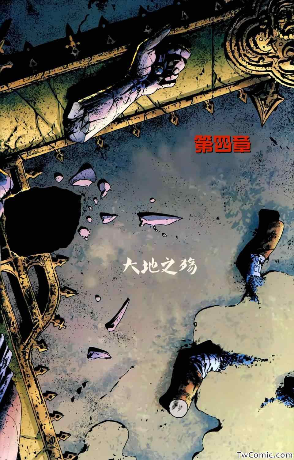 《地狱神探特刊:浑身解数》漫画 浑身解数 004卷