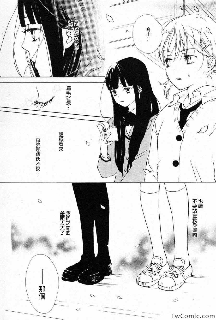 《樱花散落》漫画 001集