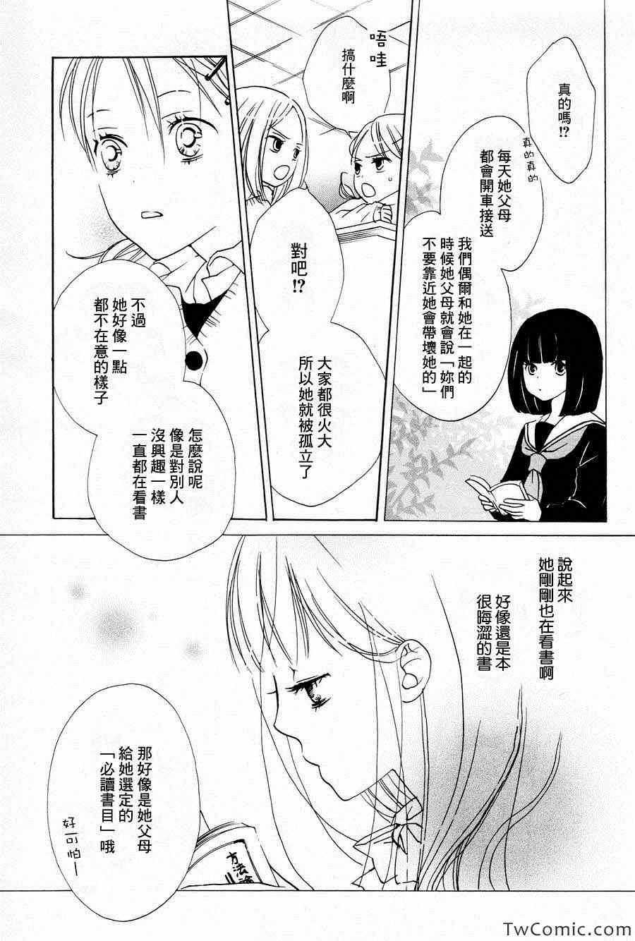 《樱花散落》漫画 001集