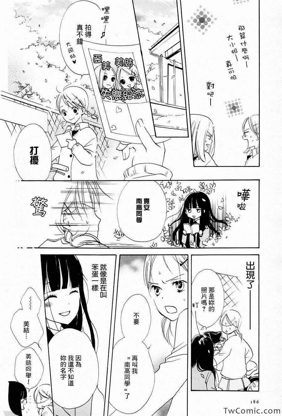 《樱花散落》漫画 001集