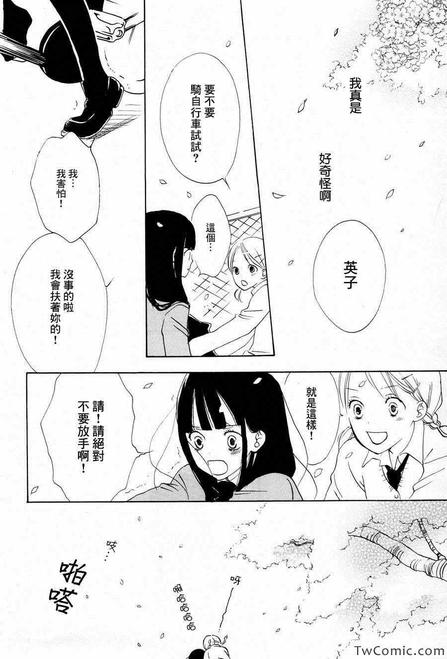 《樱花散落》漫画 001集