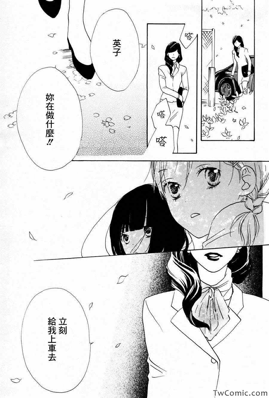《樱花散落》漫画 001集