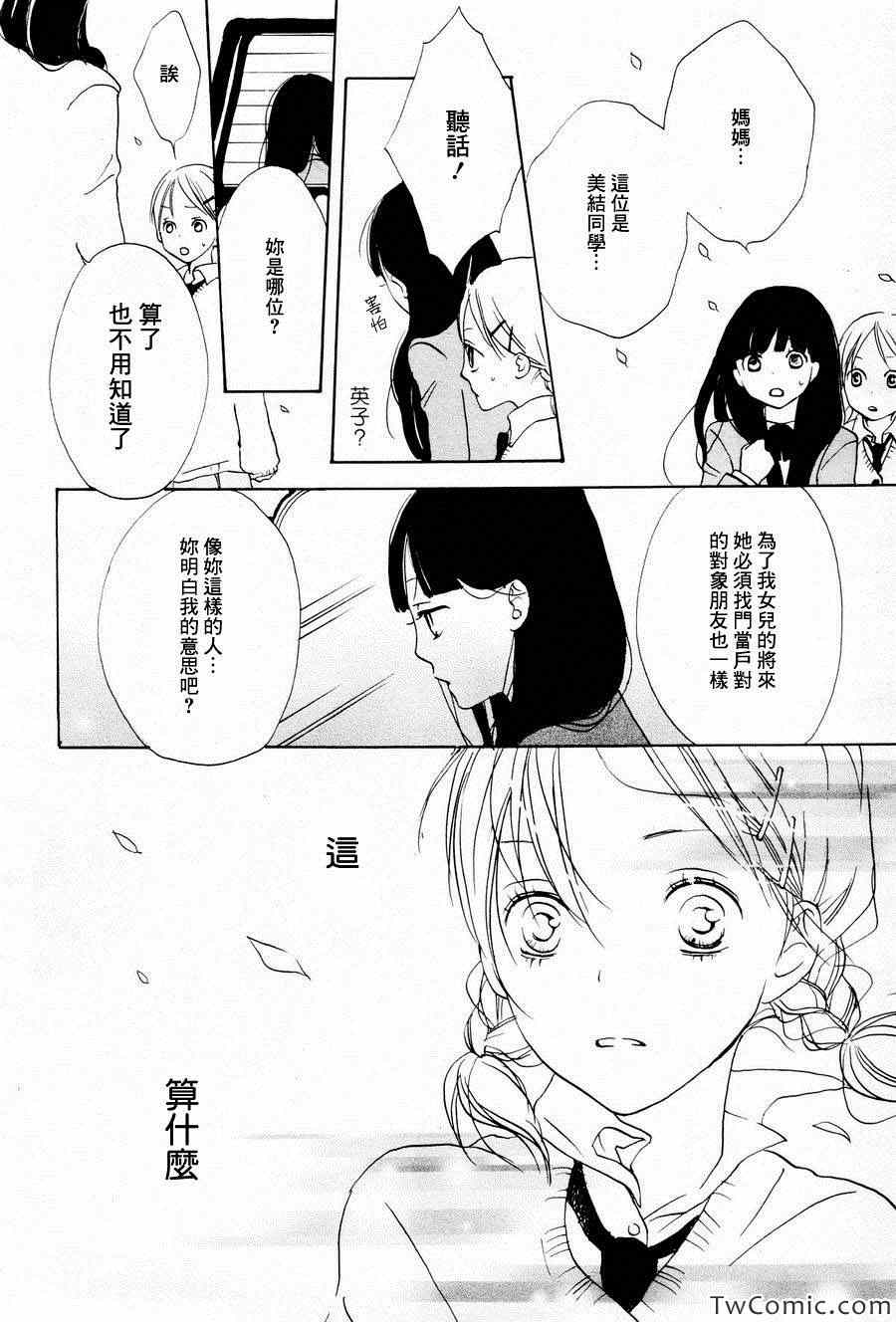 《樱花散落》漫画 001集