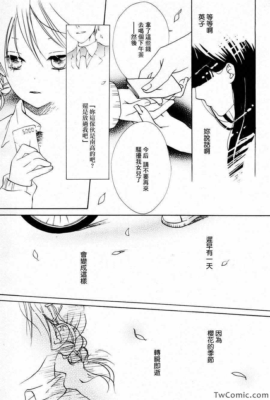 《樱花散落》漫画 001集